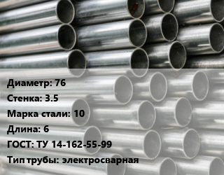 Труба оцинкованная 76 s=3.5 Сталь: 10 L=6 ГОСТ: ТУ 14-162-55-99 электросварная, м/д цена от 102480 Тг / т, где купить, условия доставки в Кызылорде и Кызылординской области